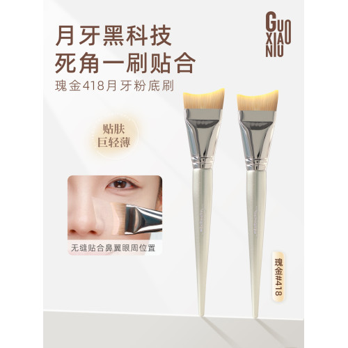 郭小妞瑰金月牙粉底刷扁頭無痕化妝刷底妝刷子不易吃粉化妝師專用