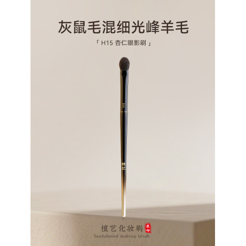 檀藝H15杏仁眼影刷鋪色刷暈染刷加深層次圓頭提亮刷灰鼠毛化妝刷