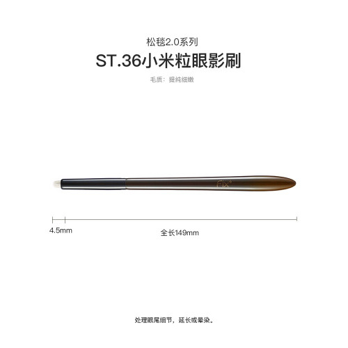 菲絲加芬化妝刷松毯36 小米粒 細嫩眼影刷 菸燻刷眼尾 眼角提亮刷