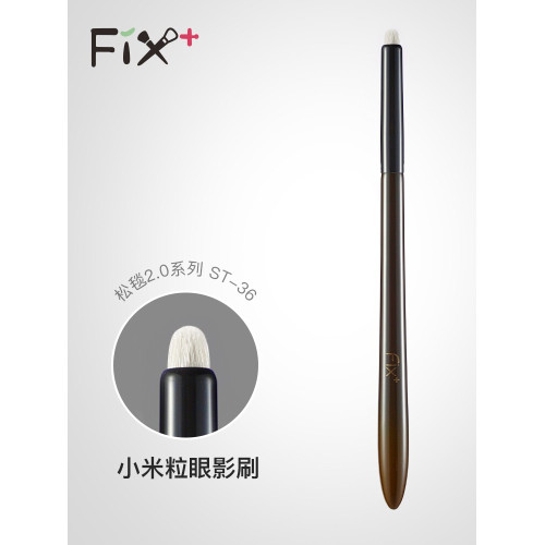 菲絲加芬化妝刷松毯36 小米粒 細嫩眼影刷 菸燻刷眼尾 眼角提亮刷