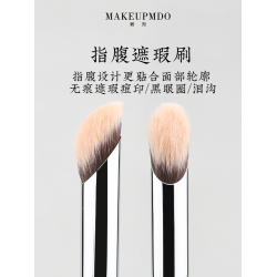 魅兜化妝刷子m08指腹遮瑕刷斜頭小號拇指遮瑕淚溝遮黑眼圈刷滄州