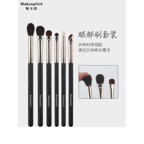 魅女郎六支眼影刷套裝暈染鋪色刷小號細節刷鐮刀眼線刷眼部化妝刷