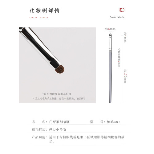 琴製化妝刷驚鴻系列487小號門牙形細節刷眼線刷眼影刷一支裝刷子