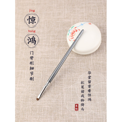 琴製化妝刷驚鴻系列487小號門牙形細節刷眼線刷眼影刷一支裝刷子