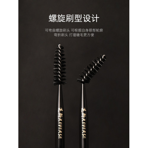 逆齡檀木T44S44螺旋睫毛刷眉刷可攜式刷一刷兩用睫毛眉毛梳理神器