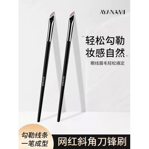 刀鋒眼線刷扁平斜角鐮刀眉刷下至臥蠶專用化妝師眼部精細暈染刷