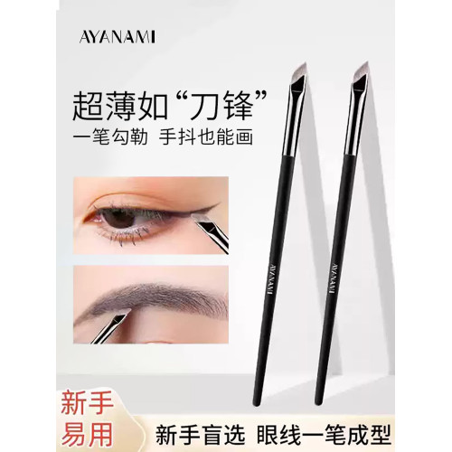 刀鋒眼線刷扁平斜角鐮刀眉刷下至臥蠶專用化妝師眼部精細暈染刷