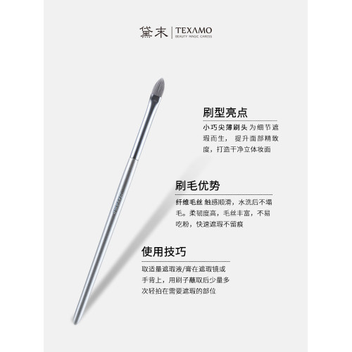 Texamo/黛末月光遮瑕刷扁頭淚溝遮蓋黑眼圈可攜式輕薄遮暇化妝刷