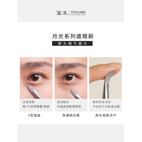 Texamo/黛末月光遮瑕刷扁頭淚溝遮蓋黑眼圈可攜式輕薄遮暇化妝刷