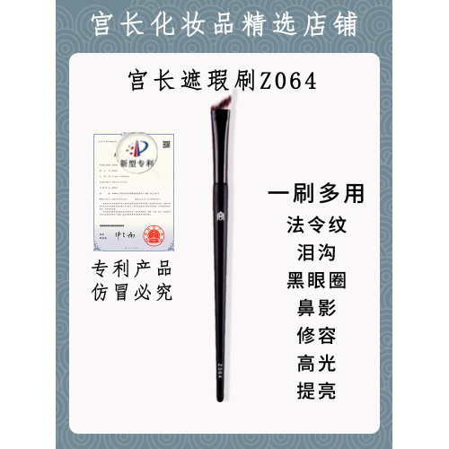 宮長遮暇刷法令紋淚溝刷黑眼圈遮瑕刷高光提亮鼻影修容專用化妝刷