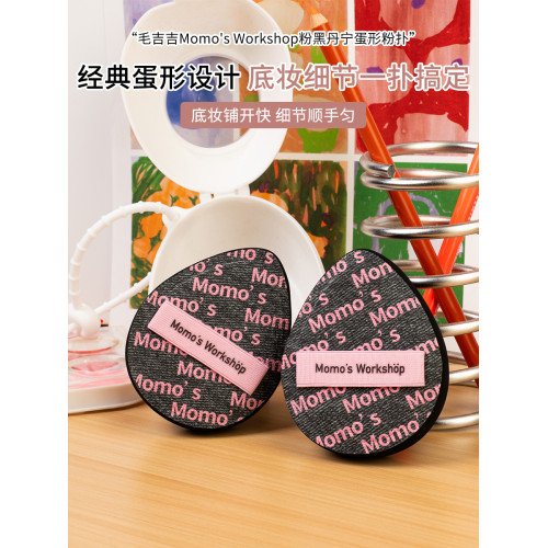 毛吉吉Momo's Workshop丹甯粉撲粉底液專用上妝清透服帖妝效細膩 毛吉吉Momo's Workshop丹甯粉撲粉底液專用上妝清透服帖妝效細膩