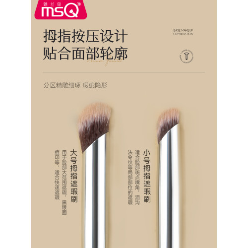 MSQ/魅絲蔻星際系列大號拇指遮瑕刷淚溝痘印斑點指腹刷小號化妝刷