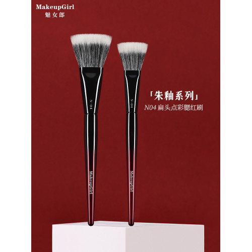 魅女郎硃釉N04扁頭腮紅刷暈染自然羊毛大小號點彩修容滄州化妝刷