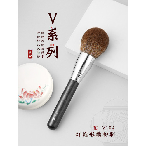 琴製化妝刷V104燈泡形散粉刷大號美妝定妝刷粉餅刷單支面部蜜粉刷