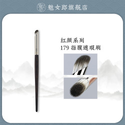 魅女郎紅顔179遮瑕刷手指腹無痕遮暇筆刷淚溝黑眼圈小拇指化妝刷