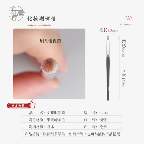 畫春堂化妝刷H219錐形火苗頭刷細節尖錐眼影暈染刷高光提亮眼頭刷