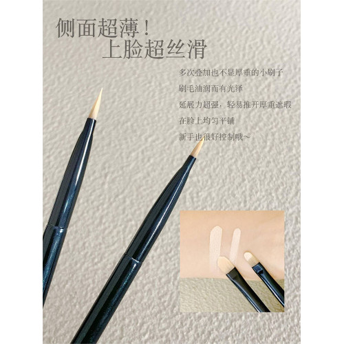 精準遮瑕！舌型遮瑕刷扁頭遮黑眼圈淚溝斑點法令紋細節無痕遮痘印