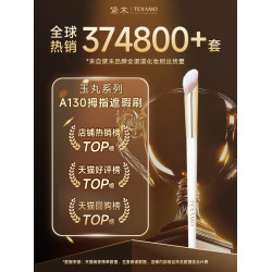 黛末A130指腹遮瑕刷遮蓋痘印黑眼圈淚溝法令紋暈染細節專用化妝刷