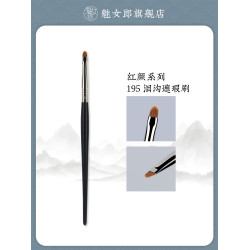 魅女郎紅顔195淚溝遮瑕刷精準遮黑眼圈法令紋無痕扁頭細節化妝刷