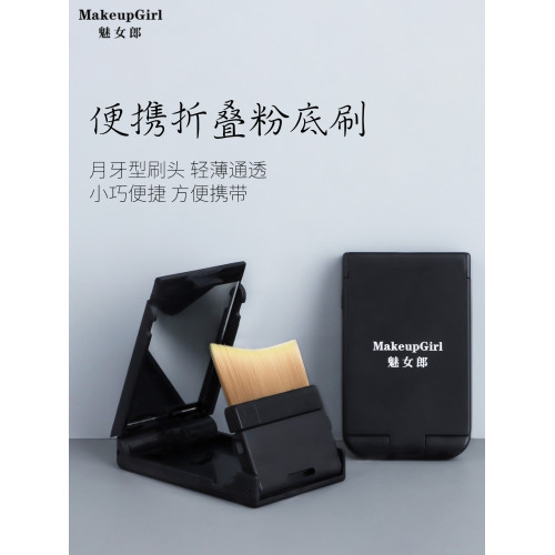 魅女郎可攜式折曡粉底刷不吃粉扁頭月牙形底妝無痕新手粉底液化妝刷