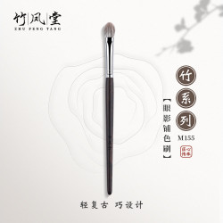竹鳳堂化妝刷M155眼影鋪色刷中號眼部打底暈染刷柔軟動物毛竹風堂