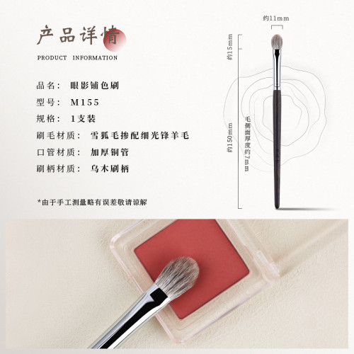 竹鳳堂化妝刷M155眼影鋪色刷中號眼部打底暈染刷柔軟動物毛竹風堂