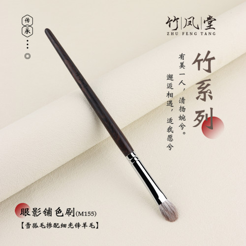 竹鳳堂化妝刷M155眼影鋪色刷中號眼部打底暈染刷柔軟動物毛竹風堂