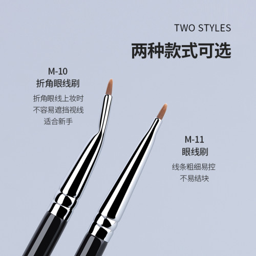 魅女郎M10折角眼線刷遮瑕刷精準M11眼瞼下至淚溝臥蠶刷眼影化妝刷