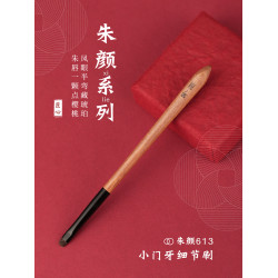 琴製化妝刷硃顔系列613小號門牙形細節刷精細眼影刷動物毛一支裝