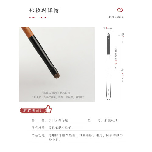 琴製化妝刷硃顔系列613小號門牙形細節刷精細眼影刷動物毛一支裝 琴製化妝刷硃顔系列613小號門牙形細節刷精細眼影刷動物毛一支裝