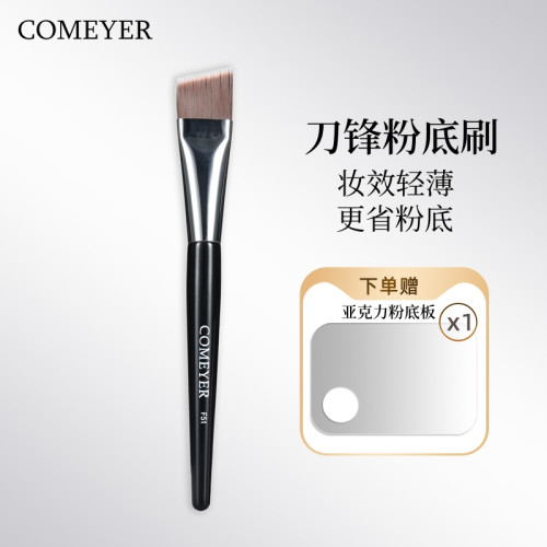 COMEYER/可魅兒刀鋒粉底刷超薄平頭粉刷斜角刷 化妝師專用化妝刷