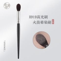 畫春堂化妝刷H919火苗刷高光暈染刷動物毛畫妝刷子羊毛提亮眼影刷