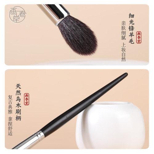 畫春堂化妝刷H919火苗刷高光暈染刷動物毛畫妝刷子羊毛提亮眼影刷