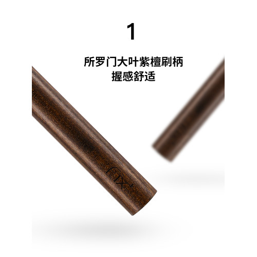 Fix+/菲絲加芬光與影鼻影刷YY575859側影扇形馬蹄形動物毛刷