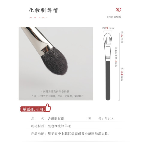 琴製化妝刷V系列V208舌形腮紅刷專業小號軟毛刷子滄州侷部定妝刷 琴製化妝刷V系列V208舌形腮紅刷專業小號軟毛刷子滄州侷部定妝刷
