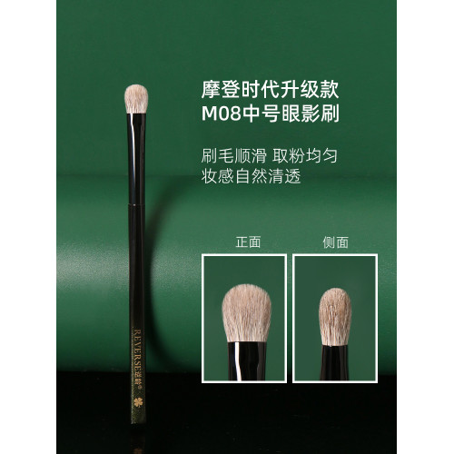 逆齡M08中號眼影刷柔軟動物毛不飛粉不紥膚可攜式初學者化妝刷 逆齡M08中號眼影刷柔軟動物毛不飛粉不紥膚可攜式初學者化妝刷