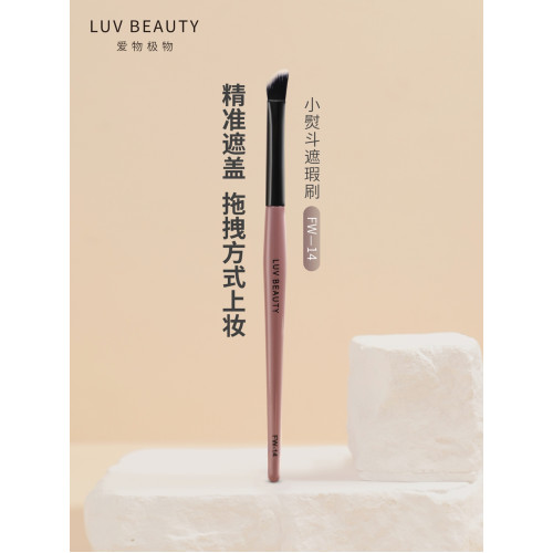 愛物極物小熨斗遮瑕刷遮淚溝法令紋黑眼圈無刷痕不吃粉三角FW-14