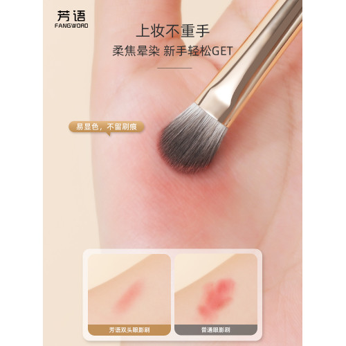 芳語雙頭眼影刷眼瞼刷鋪色刷刀鋒眼線刷可攜式化妝刷暈染刷滄州刷子