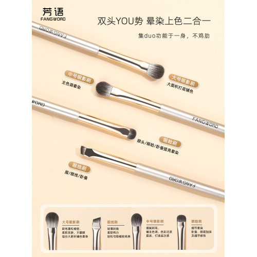 芳語雙頭眼影刷眼瞼刷鋪色刷刀鋒眼線刷可攜式化妝刷暈染刷滄州刷子