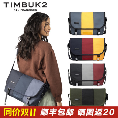 新款天霸TIMBUK2男女時尚拼色款郵差包潮流信使包休閒單肩斜後後背包