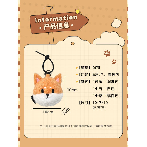 花間公主萌寵家族可愛治瘉狗狗零錢包包毛絨公仔掛件耳機小收納袋