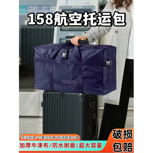 158航空托運旅行包大容量行李包牛津布登機包可套拉桿箱搬家袋子 158航空托運旅行包大容量行李包牛津布登機包可套拉桿箱搬家袋子