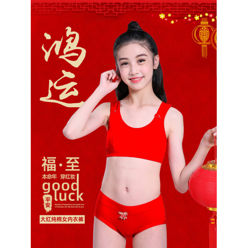 少女本命年內衣紅色文胸套裝12嵗新款純棉發育期女童小背心龍年