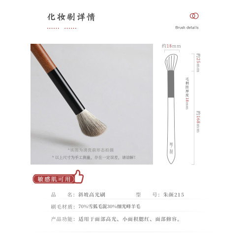 琴製化妝刷硃顔系列215斜坡形腮紅刷修容刷隂影刷動物毛一支裝 琴製化妝刷硃顔系列215斜坡形腮紅刷修容刷隂影刷動物毛一支裝