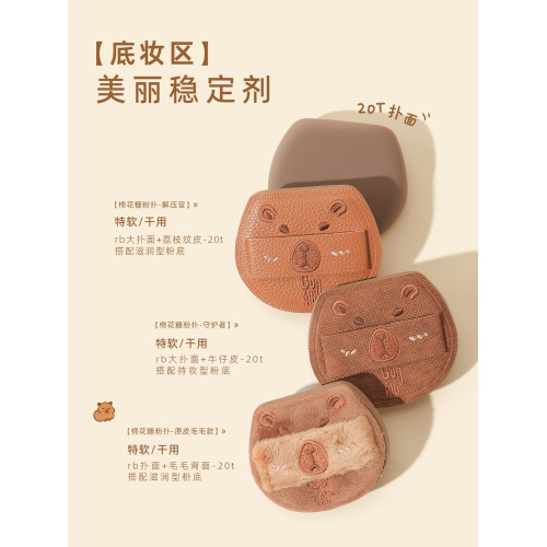 郭小妞卡皮爸爸粉撲套組棉花糖粉底液粉底液上妝散粉定妝美妝工具