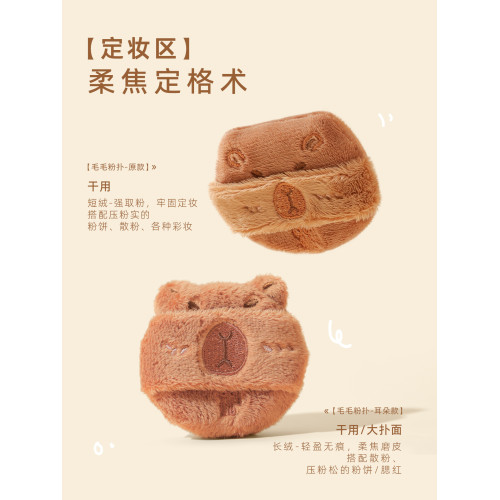 郭小妞卡皮爸爸粉撲套組棉花糖粉底液粉底液上妝散粉定妝美妝工具