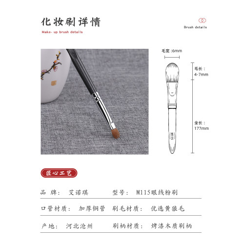 艾諾琪大師M115 眼線粉刷 黃狼毛眼線刷化妝刷美妝一支裝工具刷子