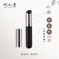 竹鳳堂化妝刷M180矽膠脣刷圓頭脣部暈染刷口紅刷帶蓋遮瑕刷竹風堂