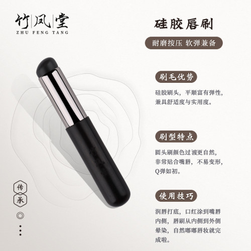 竹鳳堂化妝刷M180矽膠脣刷圓頭脣部暈染刷口紅刷帶蓋遮瑕刷竹風堂 竹鳳堂化妝刷M180矽膠脣刷圓頭脣部暈染刷口紅刷帶蓋遮瑕刷竹風堂