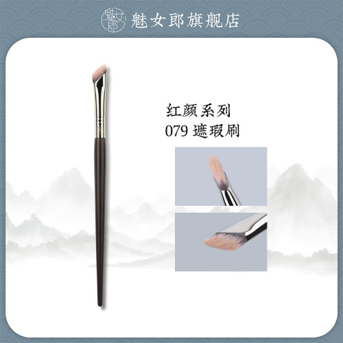 魅女郎紅顔079遮瑕刷法令紋淚溝黑眼圈扁頭細節遮暇一支媚化妝刷